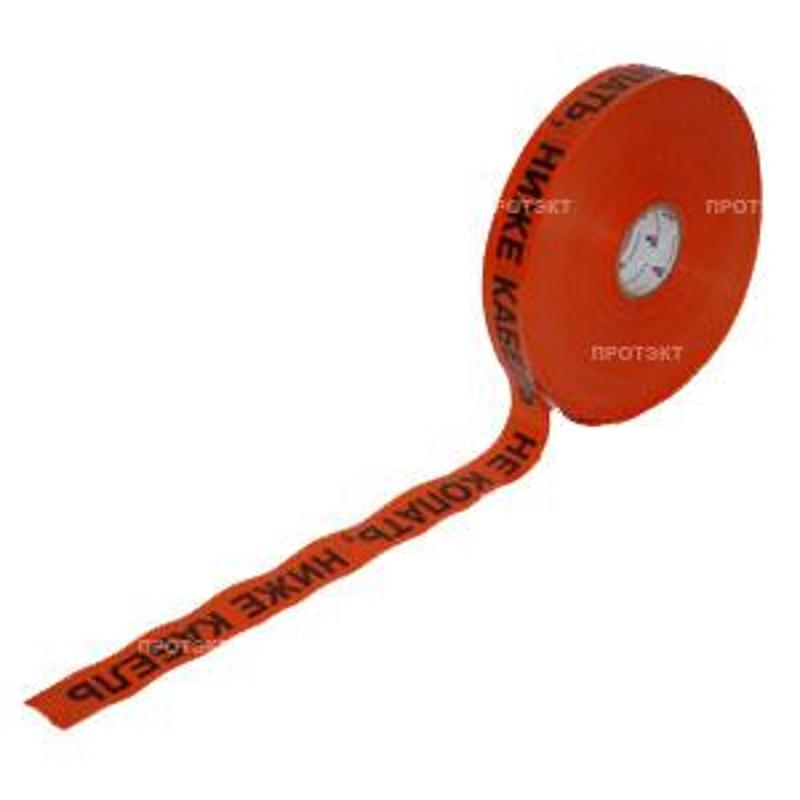 Лента сигнальная ЛСС 50x250м Не копать! Ниже кабель